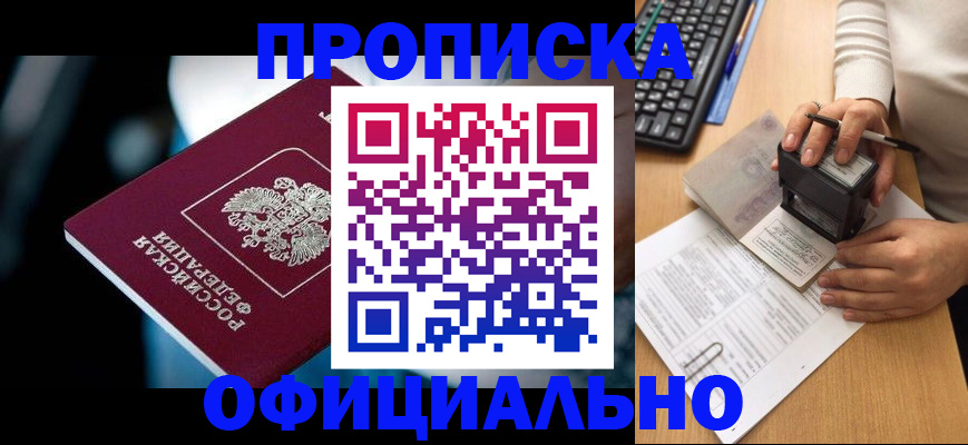 прописка штамп в Киржаче